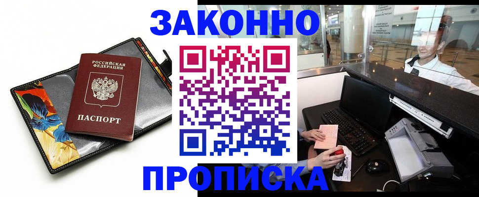 прописка 2025 в Рязани